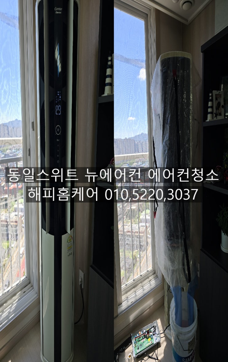  양산물금 캐리어스탠드 에어컨 켰을때 눈에 보이는 곰팡이 분해후 꼼꼼한세척으로 깔끔하게~!!