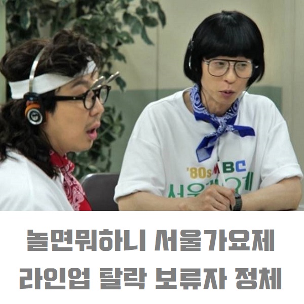 놀면뭐하니 <b>서울가요제</b> 누구... 피맛골 <b>윤도현</b> 낙원상가 정성화... 