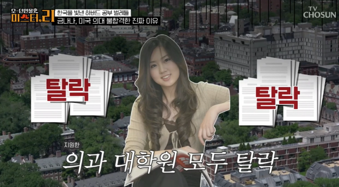  26세 연상과 비밀 결혼 ‘금나나’하버드 박사에서 동국대 교수까지…이중 인생 재조명