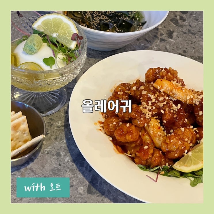  제주도를 술과 음식에 담은 구리 안주맛집, 올레어귀