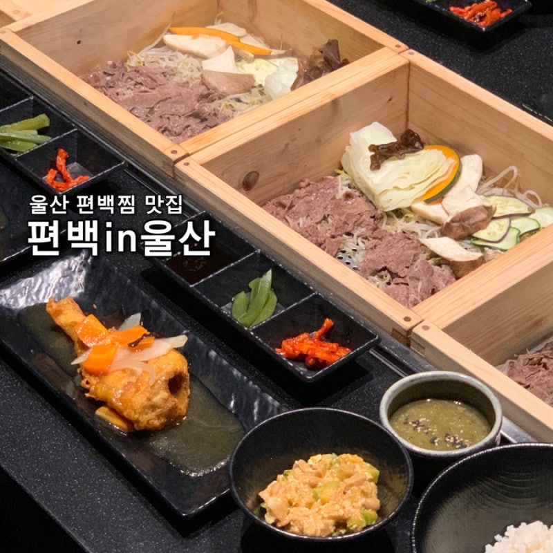 편백in울산 — 남구
