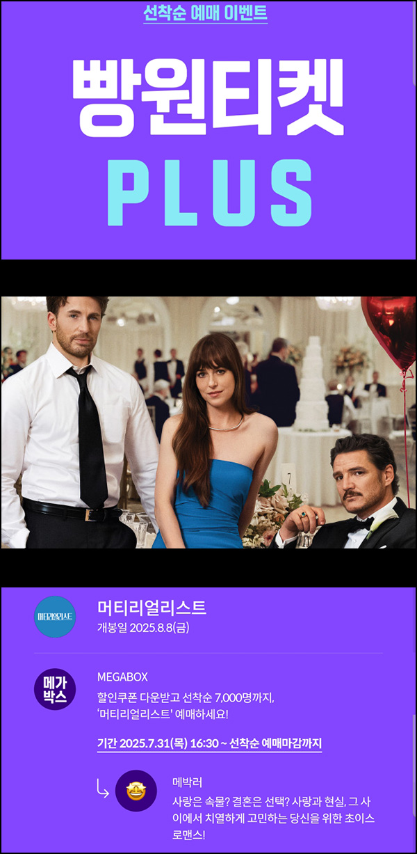  메가박스 빵원티켓 발레리나(0원~4천원 7,000명)선착, 오후 4시~