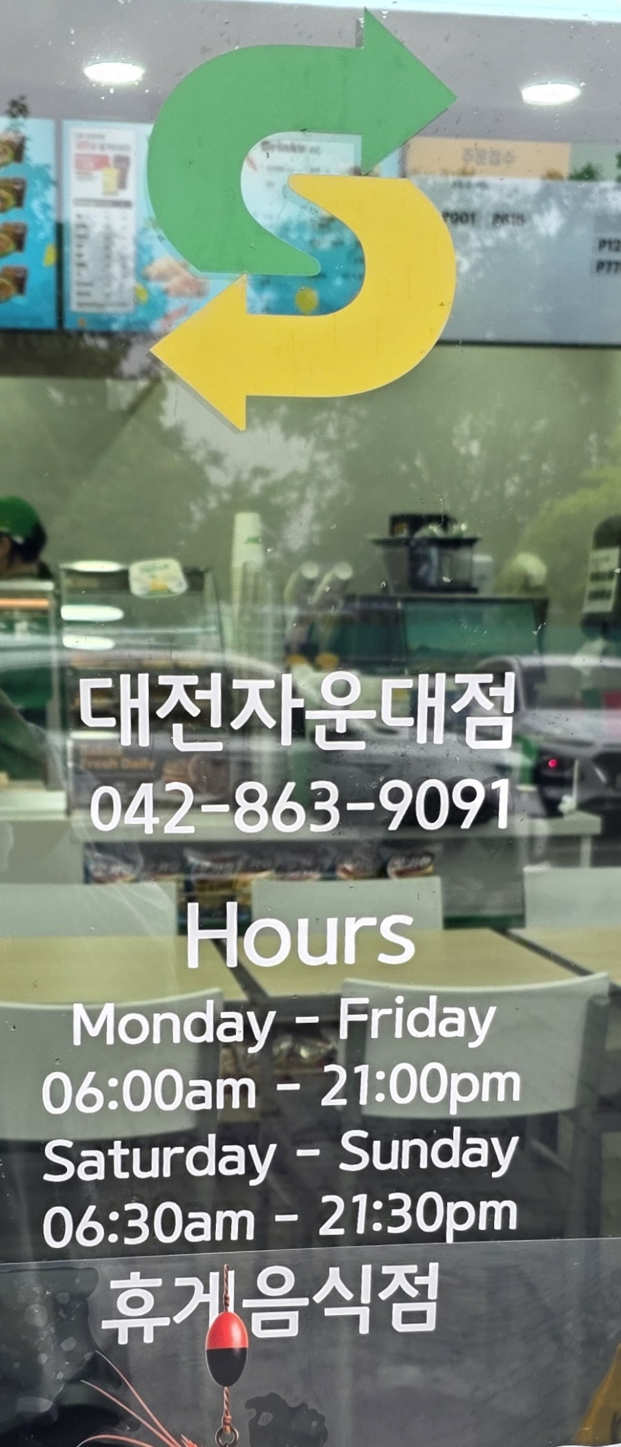 써브웨이 대전자운대점 사진 4