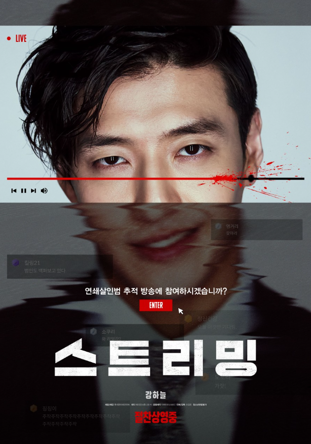  스트리밍 영화 줄거리·결말 정리｜2025 한국 스릴러 신작 리뷰