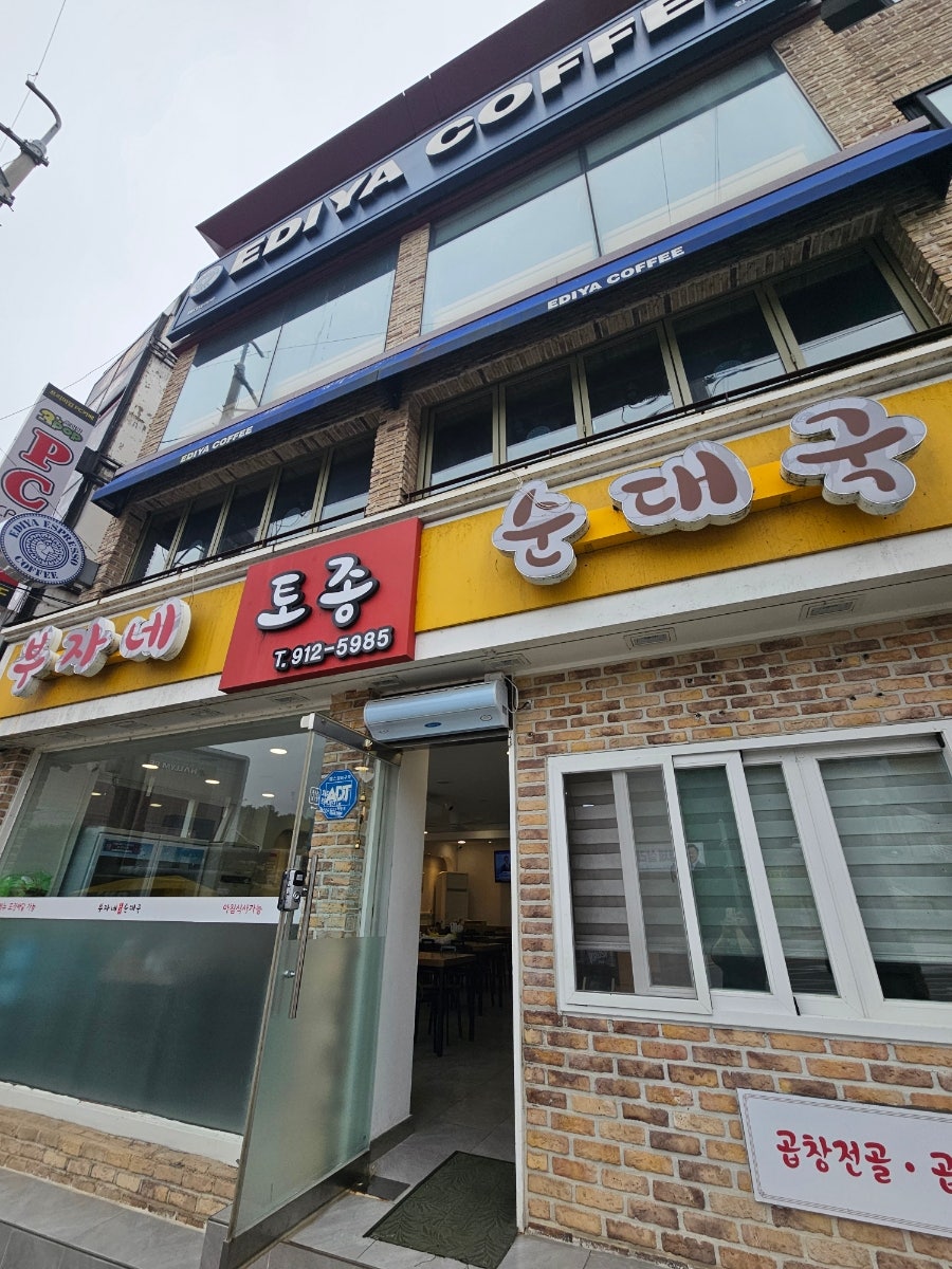부자네토종순대국 사진 1
