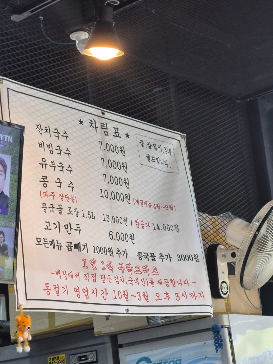 일산국수 파주점 사진 2