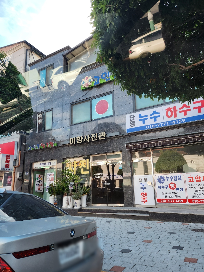 미향사진관 사진 2