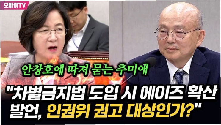 <b>안창호</b> 인권<b>위원장</b>, '동성애자 아니죠?' 발언 <b>논란</b>…인권위... 