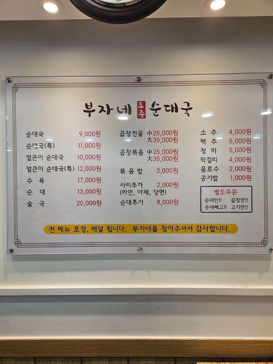 부자네토종순대국 사진 5