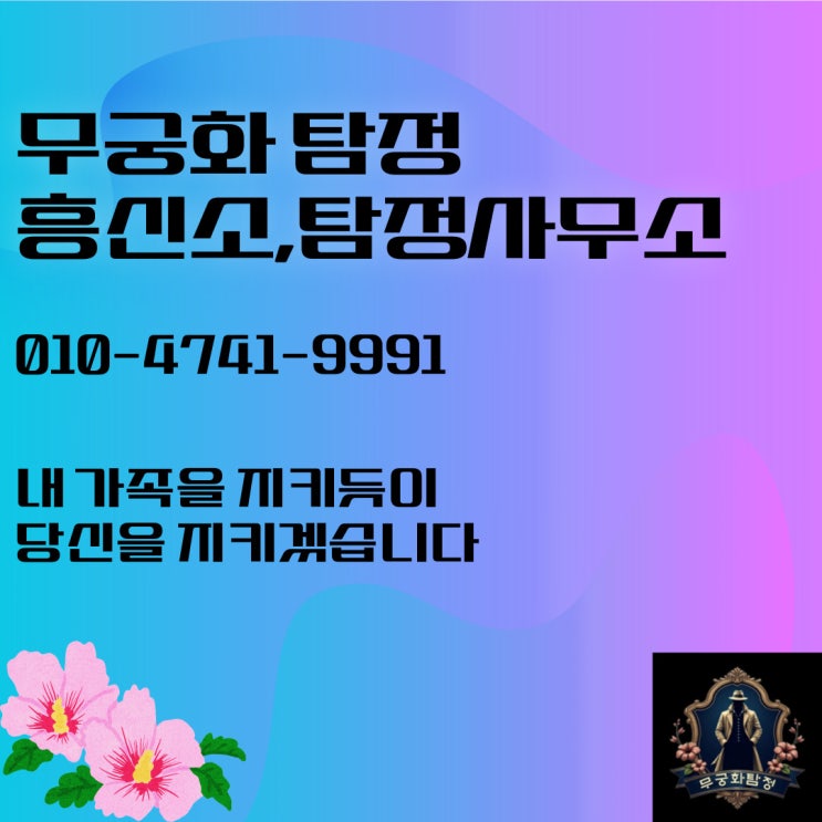  분당흥신소 (분당탐정사무소)