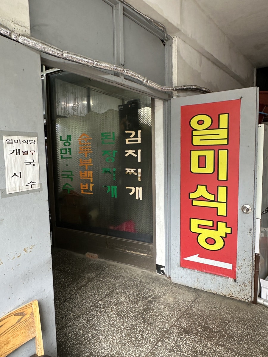 일미식당 사진 6