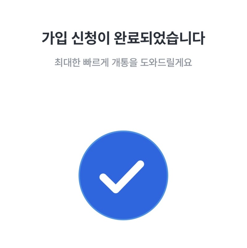 모두의 요금제 모요 알뜰폰 쉐이크 모바일 무제한 개통 방법 후기 고객센터 문의 연결