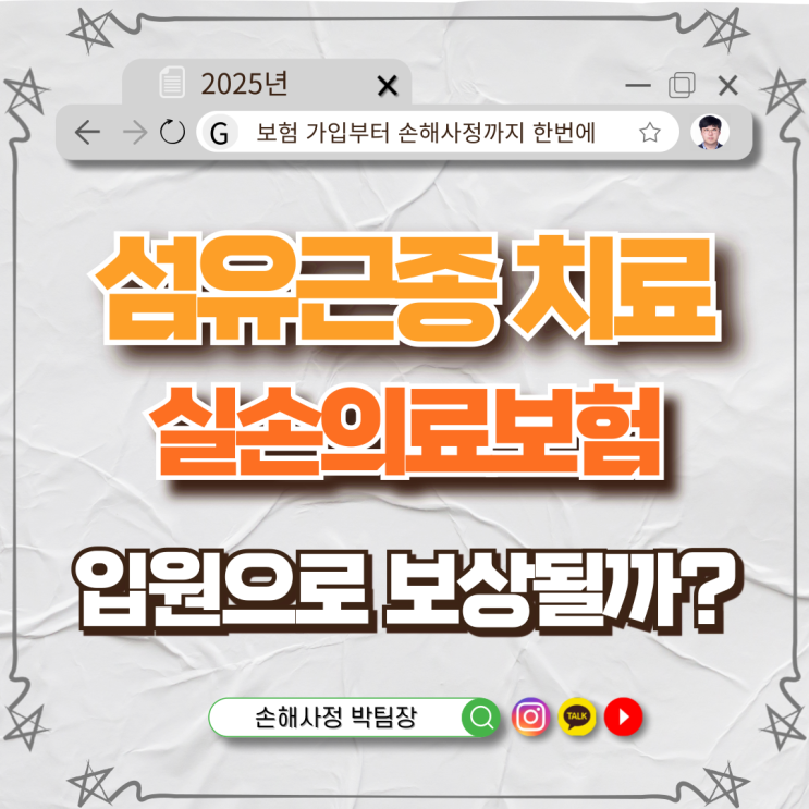  섬유근종 치료, 실손보험 입원으로 인정될까?