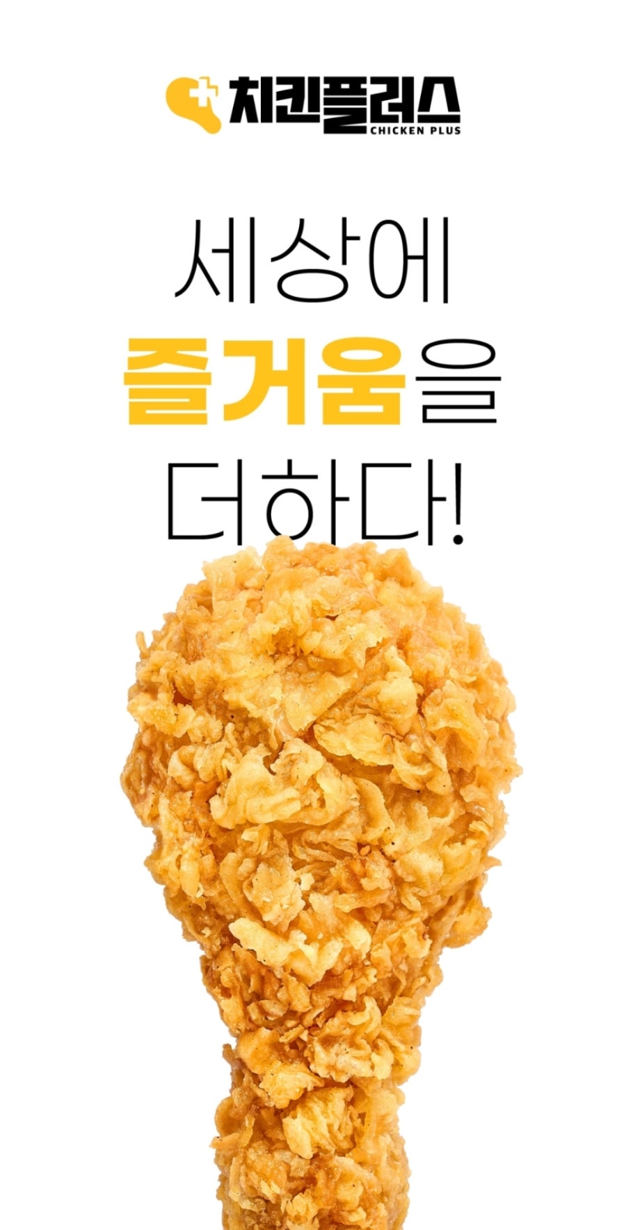 치킨플러스 시흥거모점 사진 1