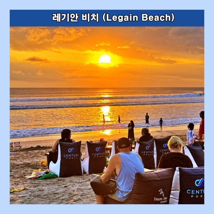  [발리] 아름다운 선셋을 구경할 수 있는 '레기안 비치 (Legain Beach)'