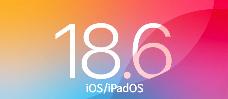  애플 iOS/iPadOS 18.6 정식버전 업데이트 내용과 방법