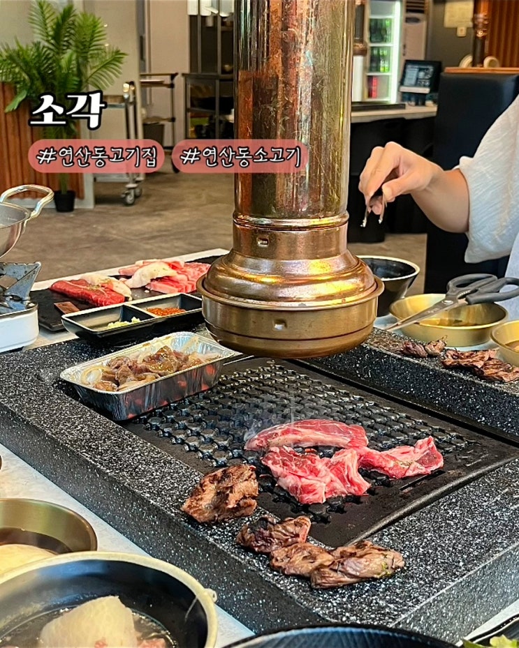  부산 연산동고기집 소각 연산점 가성비좋은 소고기 반판 후기