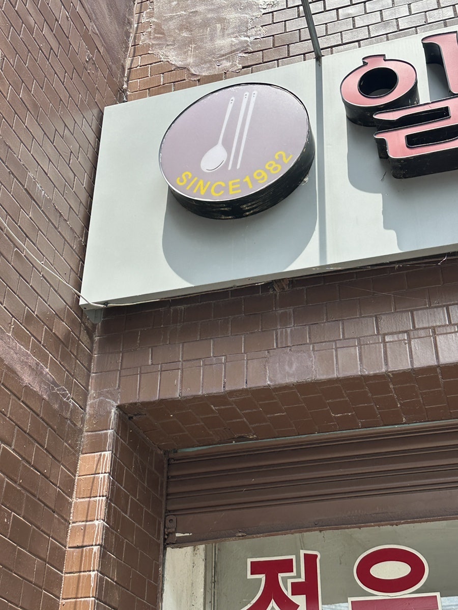 일미식당 사진 5