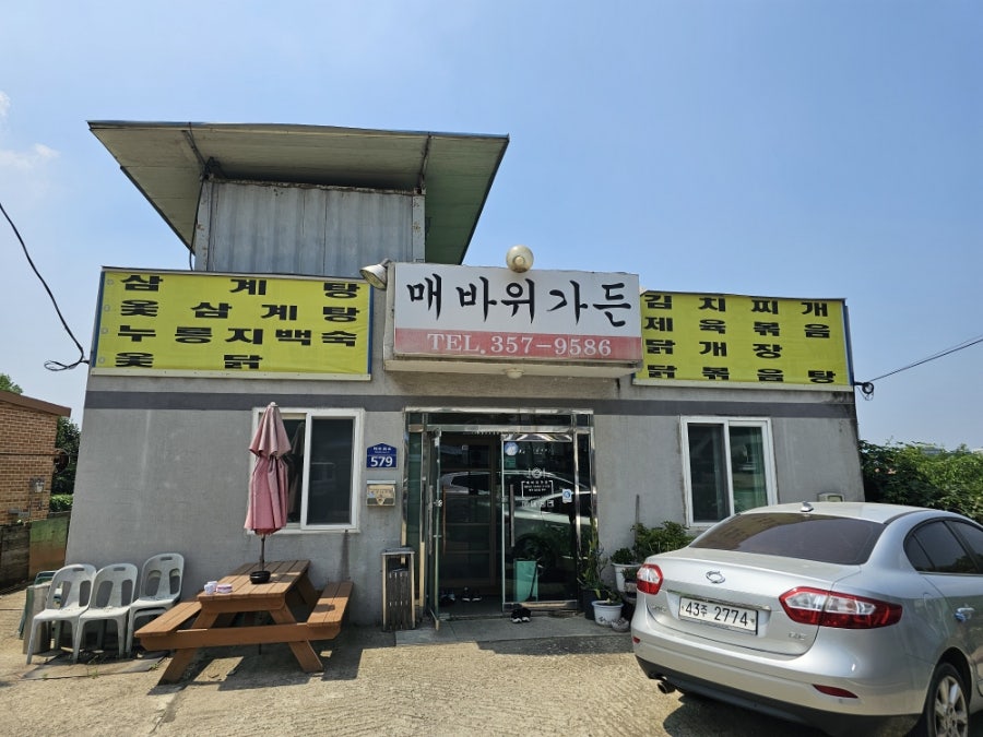 매바위가든 사진 1