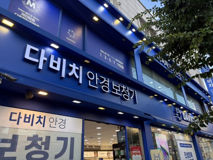  속초안경점 다비치안경 민생회복지원금 사용가능한 매장