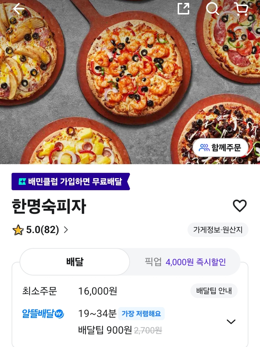 한명숙피자 은평점 사진 2