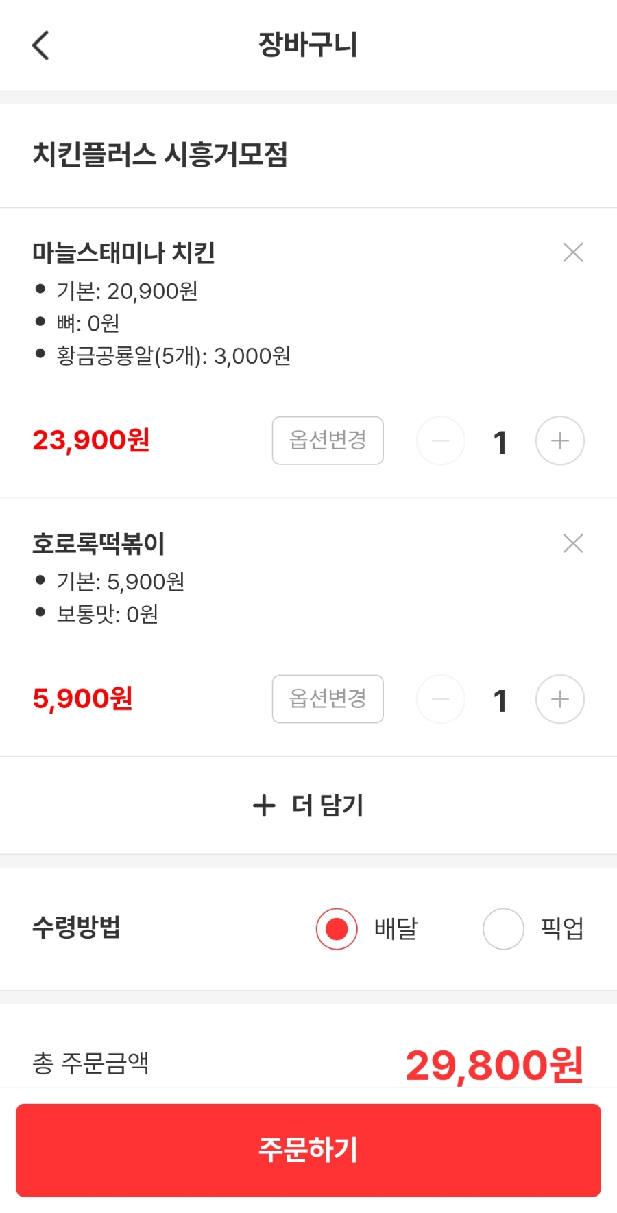 치킨플러스 시흥거모점 사진 3