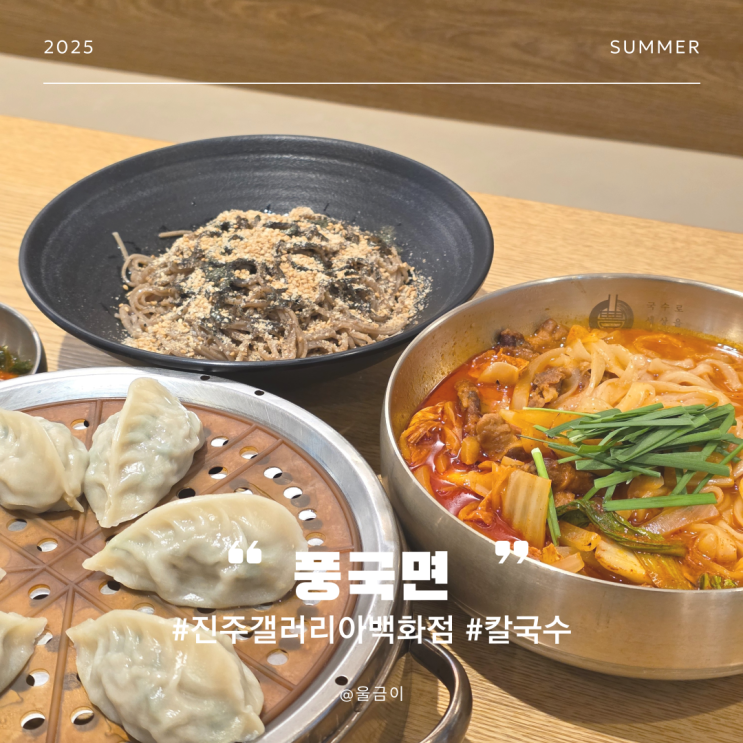  진주 갤러리아백화점 맛있는 국수요리 체인점 풍국면 방문후기