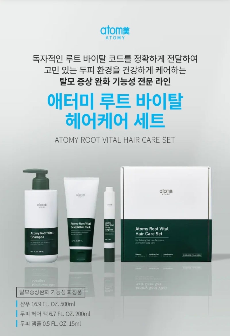 애터미 생모단수 & 루트 바이탈 샴푸로 두피 건강 되찾은 후기