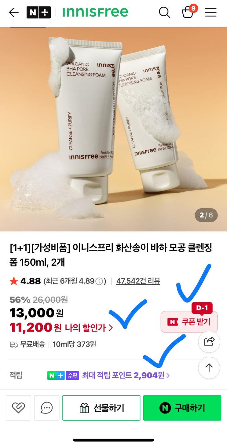 [사이버 보부상 67호 보따리] 이니스프리 화산송이 바하 모공 클렌징폼 1+1 핫딜!  김과장의 피부관리 비법 공개!