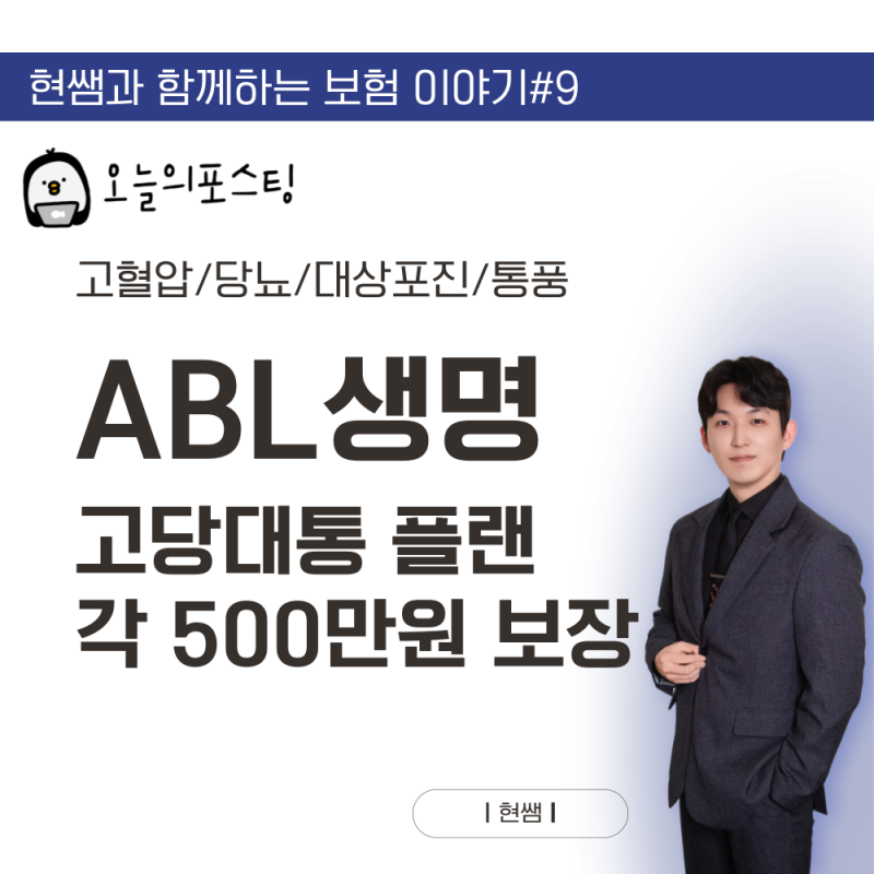 (종료)ABL생명 고당대통 플랜! 각 500만 원 보장?!