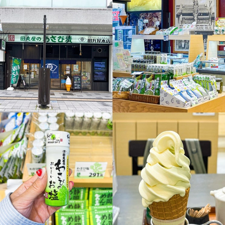  일본 시즈오카 와사비 아이스크림 타마루야 본점