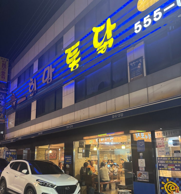  부산 3대 통닭이 동래시장에 40년 동안 한자리에 희망통닭