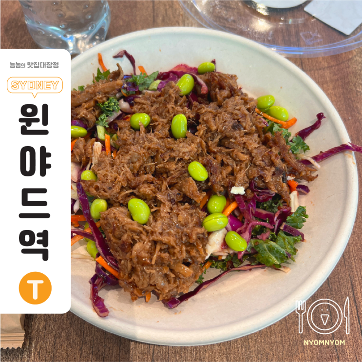  호주시드니여행 중 먹은 Stacked Eden볼, 비건 이렇게 맛있다고?