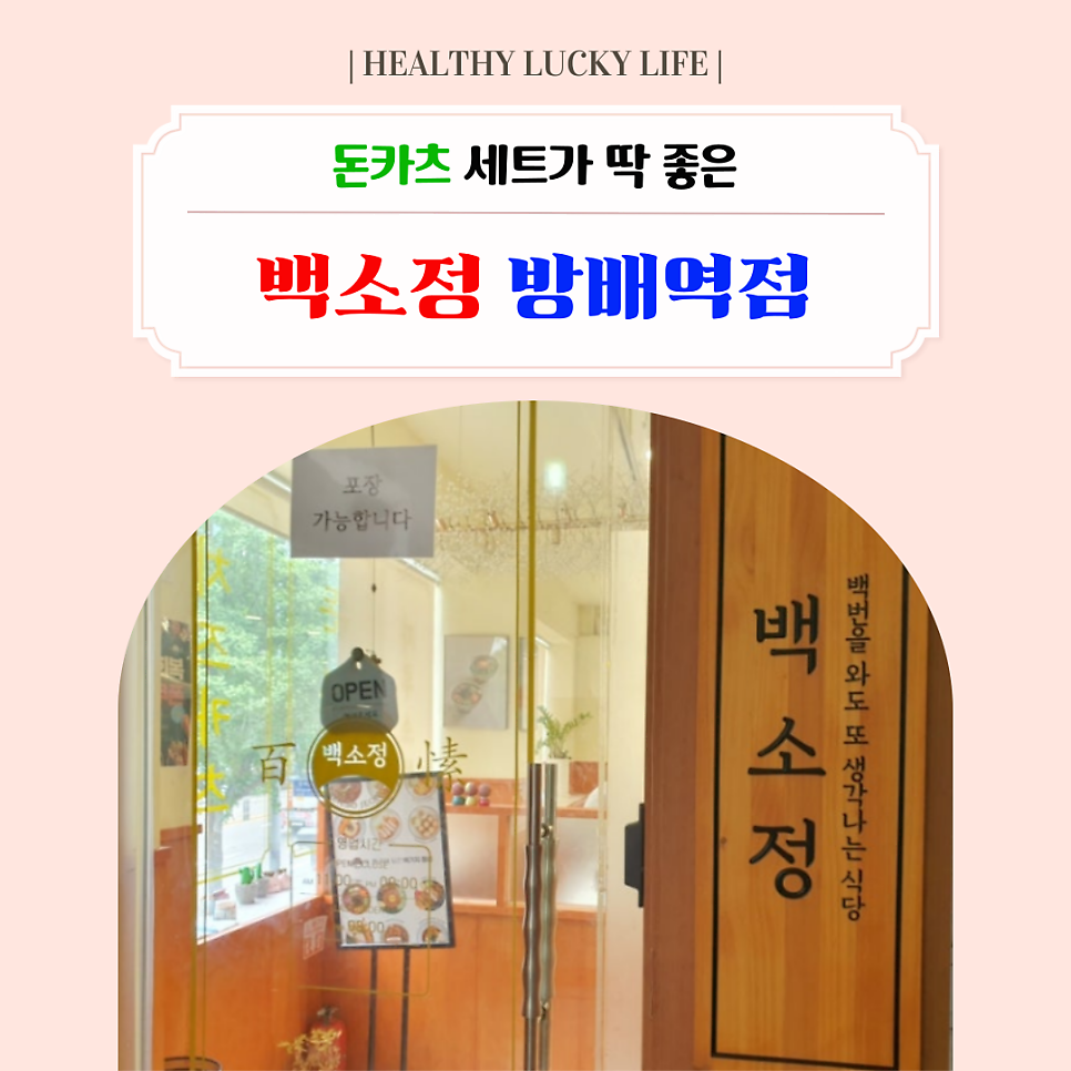 백소정 방배역점 사진