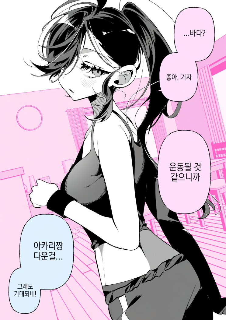  금욕적인 여자친구와, 해수욕 - [오리지널 만화][웹코믹]