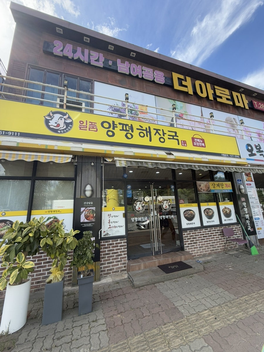 일품양평해장국 완주낙평점 사진 1