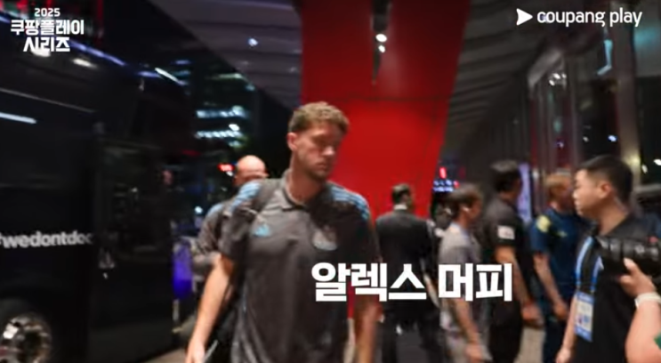 2025년 07월 30일 <b>팀K리그</b>... 시간 분석 방한 <b>명단</b> 쿠플시리즈
