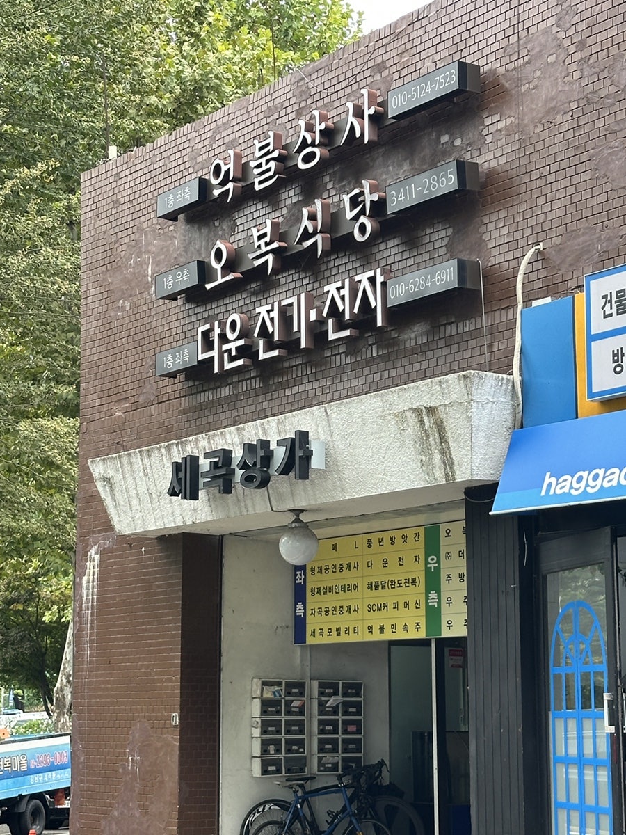 일미식당 사진 1