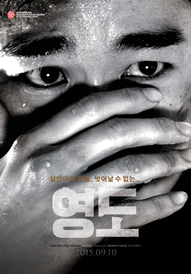  영화 영도 줄거리·결말 정리｜2015 충격 실화 기반 스릴러 분석