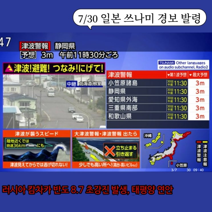 <b>지진</b> 강진으로 일본 태평양 연안 쓰나미 경보, <b>지진해일</b> 도달... 