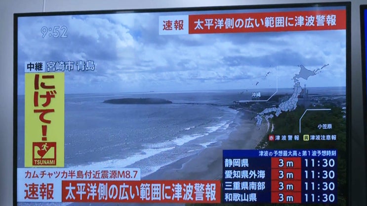 <b>캄차카</b>반도 규모 8.7 지진 발생! 일본 쓰나미 경보｜‘내가... 