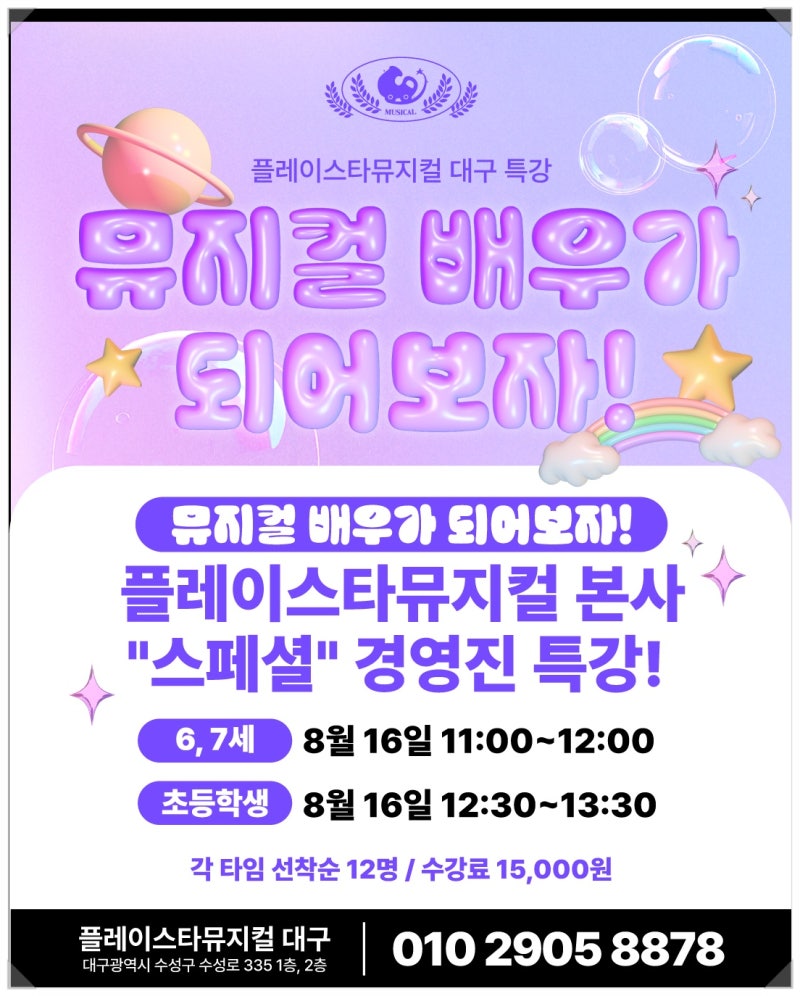 대구뮤지컬학원 대구어린이영어뮤지컬 플레이스타뮤지컬 대구점