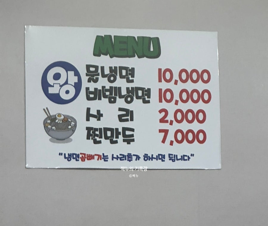 왕냉면 사진 2