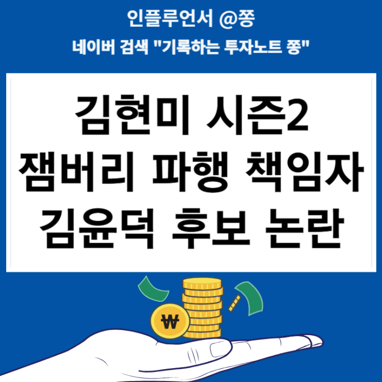 김현미 시즌2라 불리는 <b>김윤덕</b> 국토부<b>장관</b> 인사청문회 논란