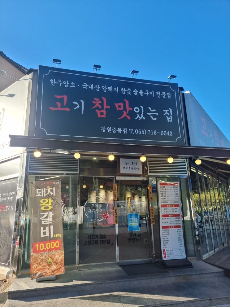  유니시티맛집 "고기 참 맛있는집"