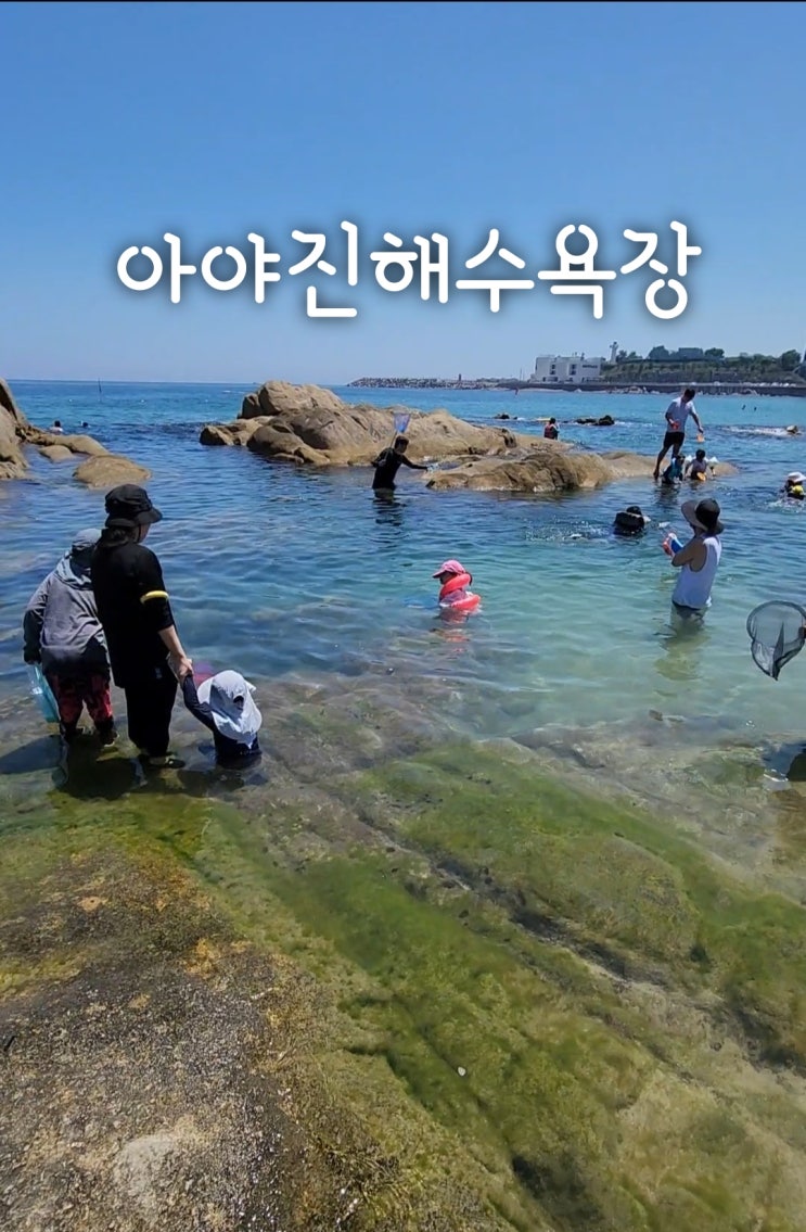  고성 아야진해수욕장 여름휴가 완벽가이드-물놀이,평상,샤워장,숙소,관광지 총정리