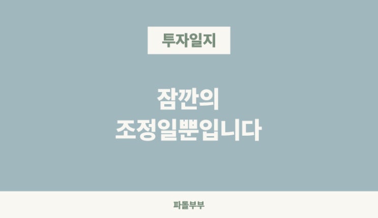  미국 나스닥 기술주 성장주 AI주 반려주식 근황