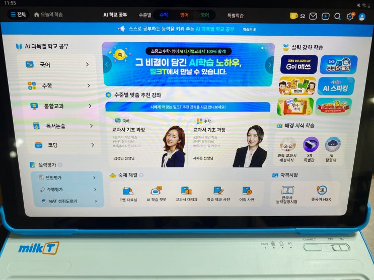  초등학생여름방학 디지털학습 밀크T초등으로 공부습관잡기