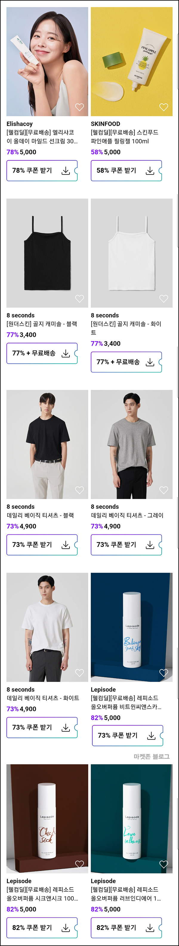  SSF샵 첫구매 웰컴딜 ~90%할인(무배)전원~07.31