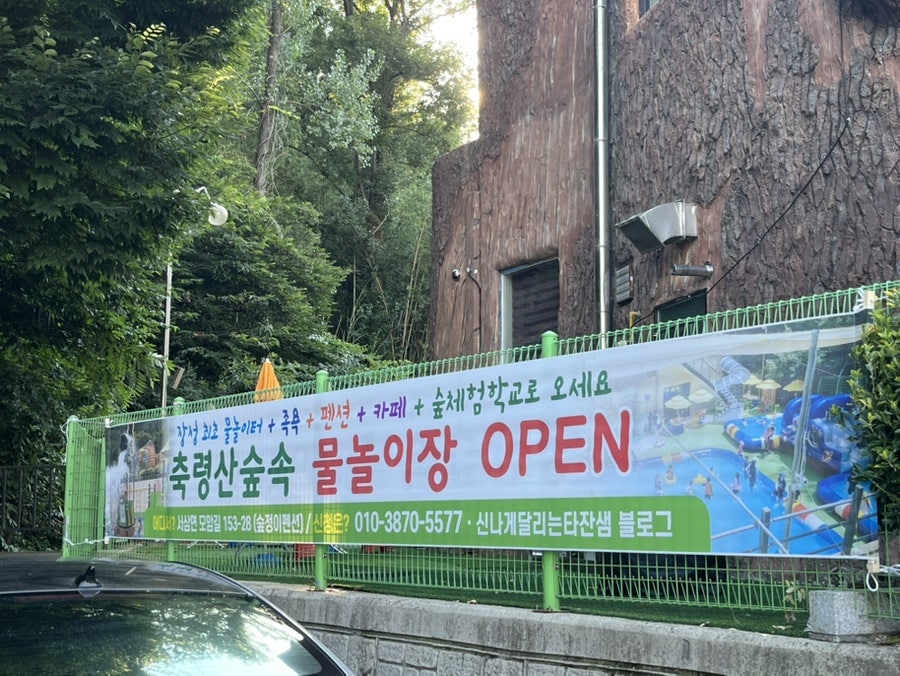 숲정이펜션 사진 5
